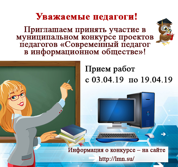 Проект для педагогов